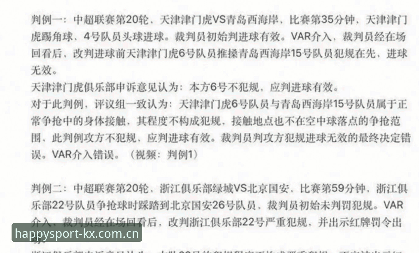 足协公布第三批禁足名单，如何在开心体育平台了解这场足球反腐风暴？