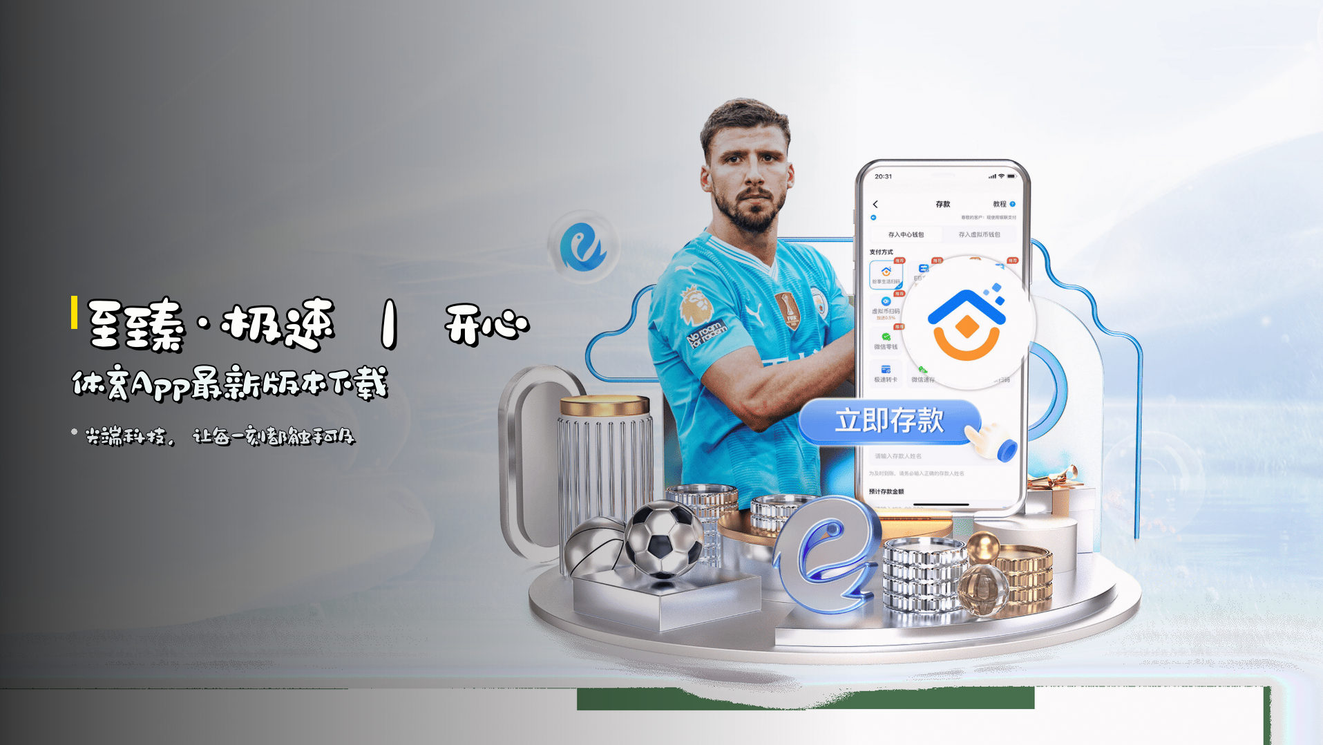 <strong>至臻·极速</strong> ｜ 开心体育App最新版本下载